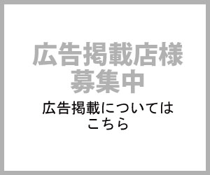 おすすめ交際クラブ広告募集