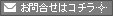 交際クラブ比較のお問合わせはこちら