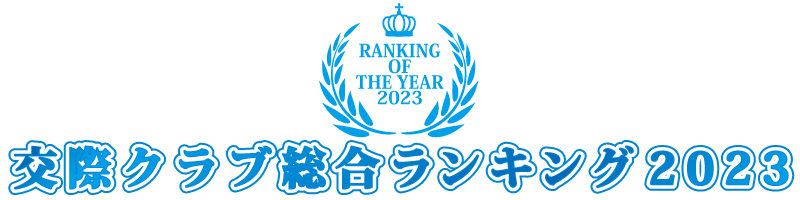 ranking2023