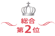 第二位の10カラット