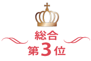 3位の東京交際倶楽部